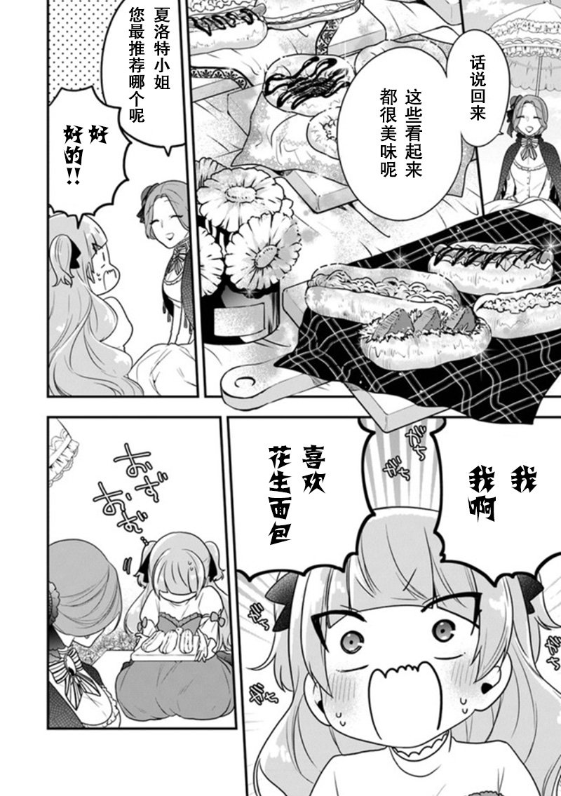 第14话 米歇尔来狩猎雌鹿