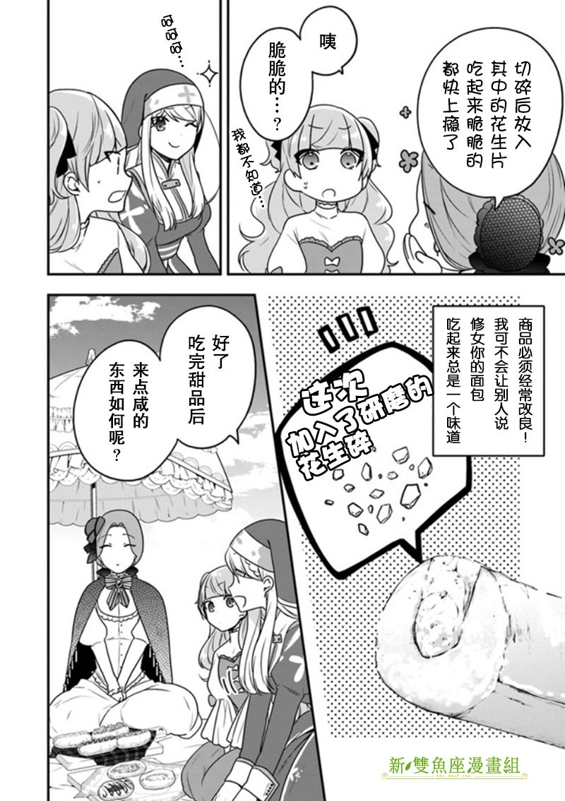 第14话 米歇尔来狩猎雌鹿