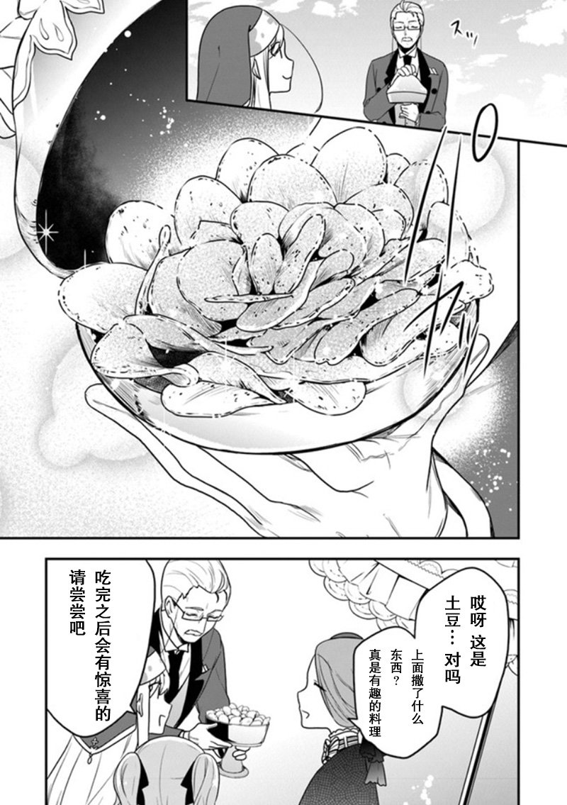 第14话 米歇尔来狩猎雌鹿