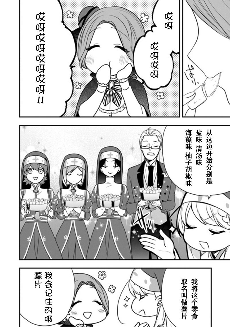第14话 米歇尔来狩猎雌鹿