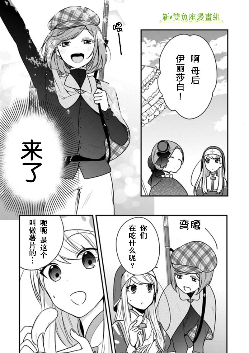 第14话 米歇尔来狩猎雌鹿