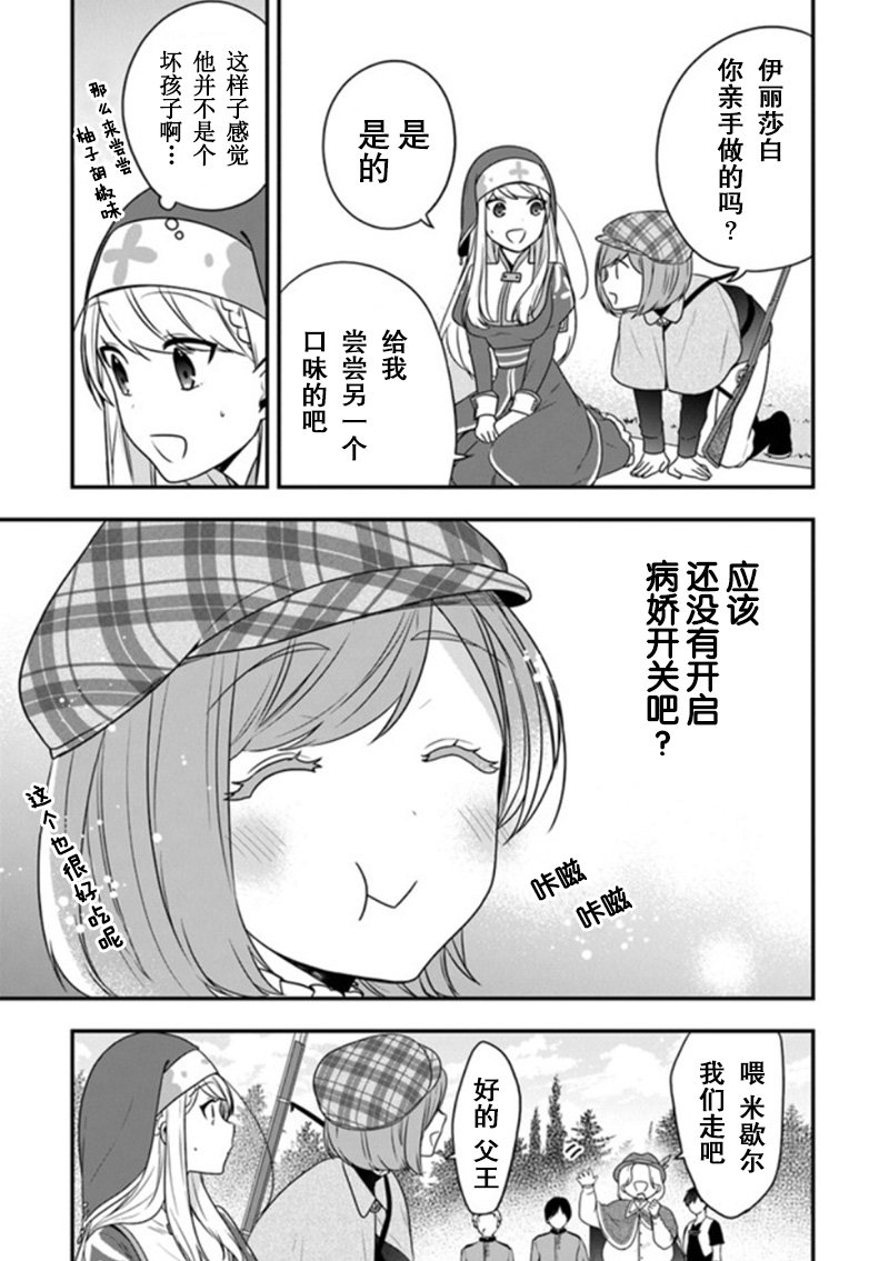 第14话 米歇尔来狩猎雌鹿