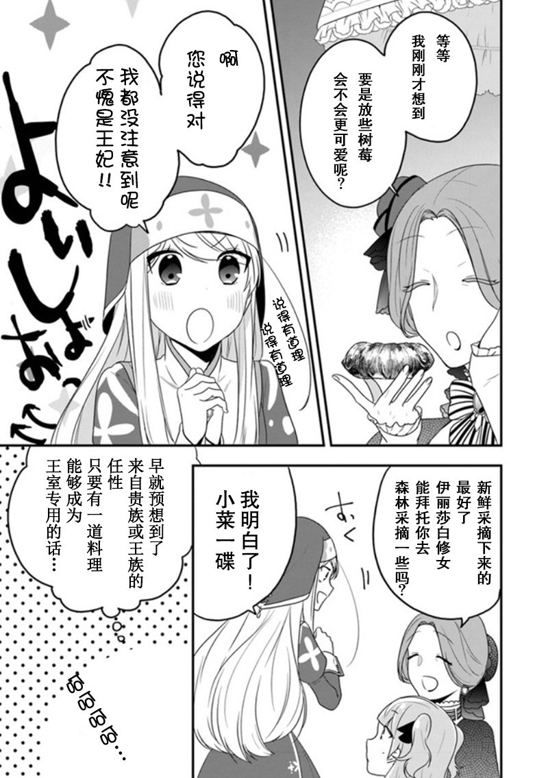 第14话 米歇尔来狩猎雌鹿