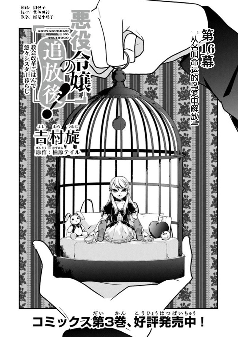 第16话 从名叫命运的鸟笼中解放