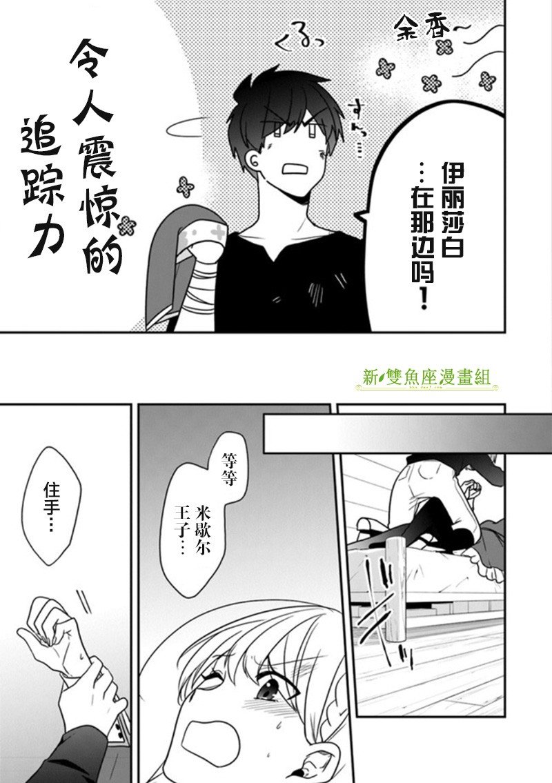 第16话 从名叫命运的鸟笼中解放