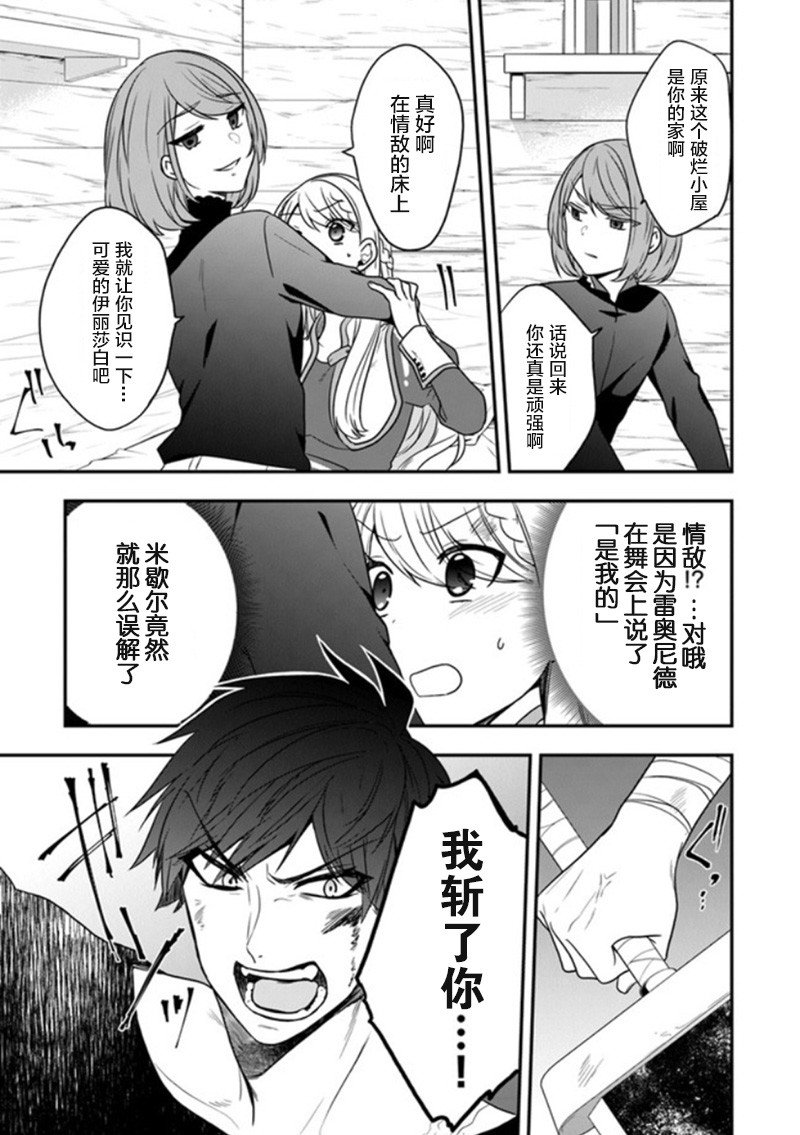 第16话 从名叫命运的鸟笼中解放