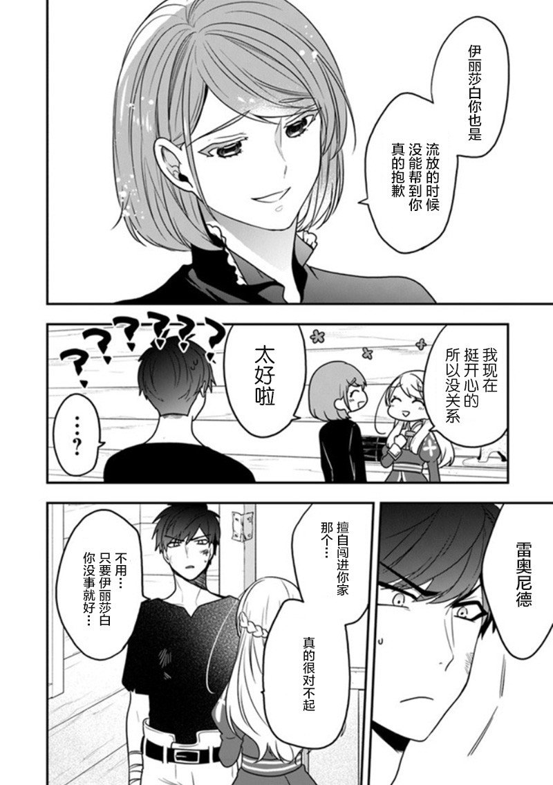 第16话 从名叫命运的鸟笼中解放