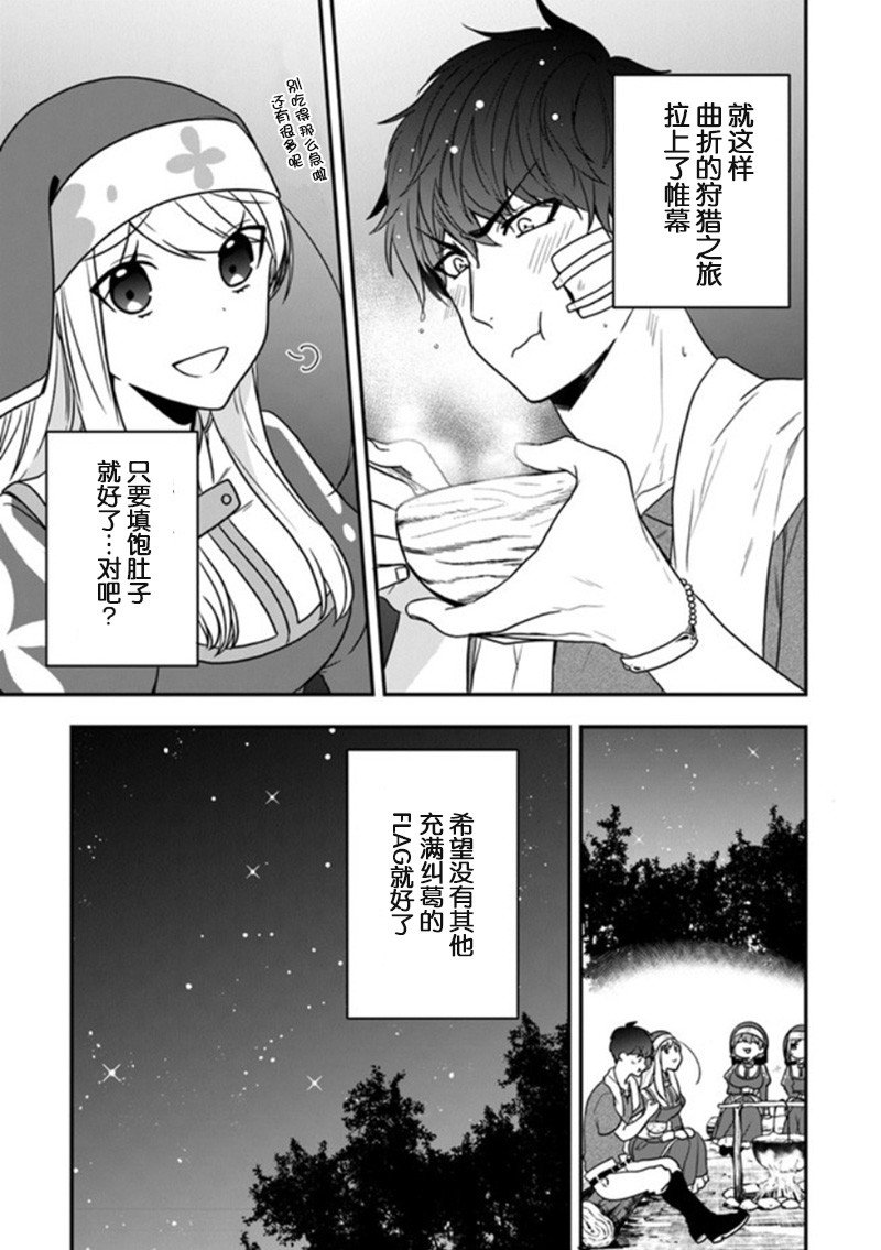第16话 从名叫命运的鸟笼中解放