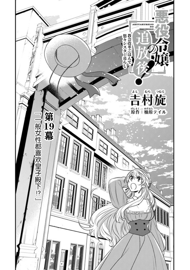 第19话 一般女性都喜欢皇子殿下！？