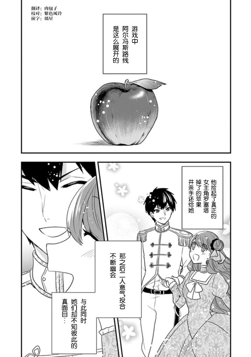 第19话 一般女性都喜欢皇子殿下！？