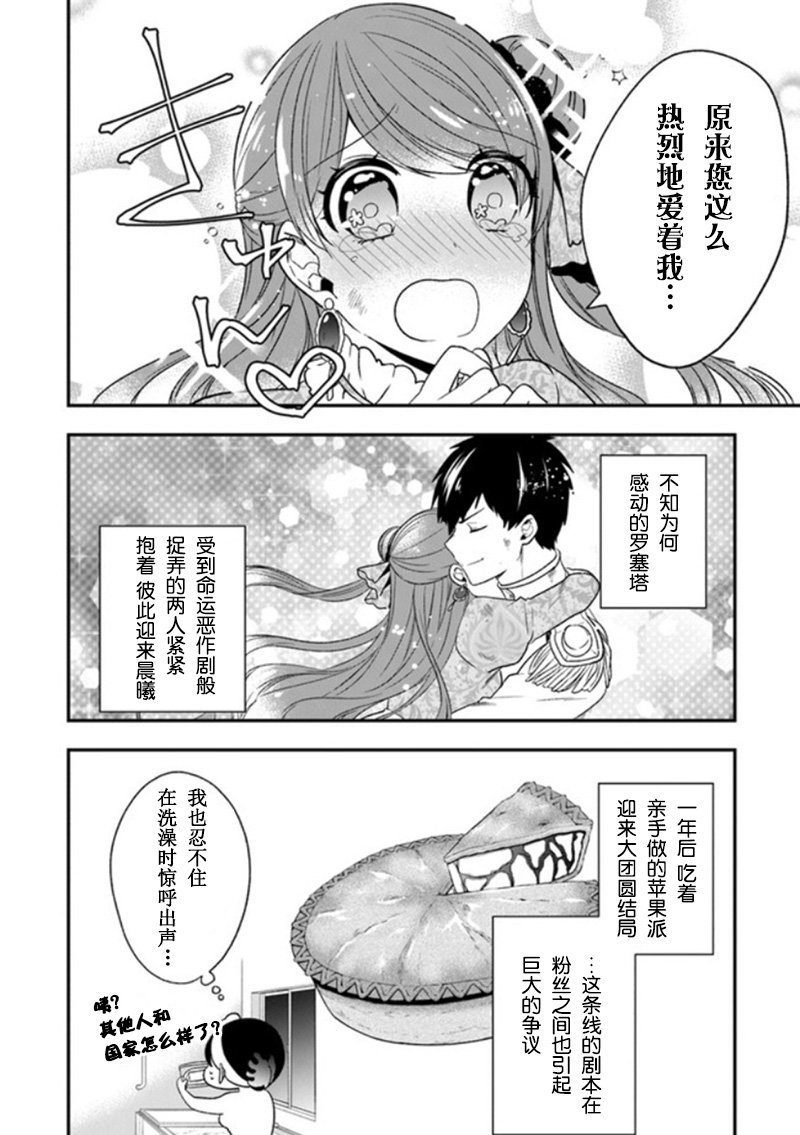 第19话 一般女性都喜欢皇子殿下！？