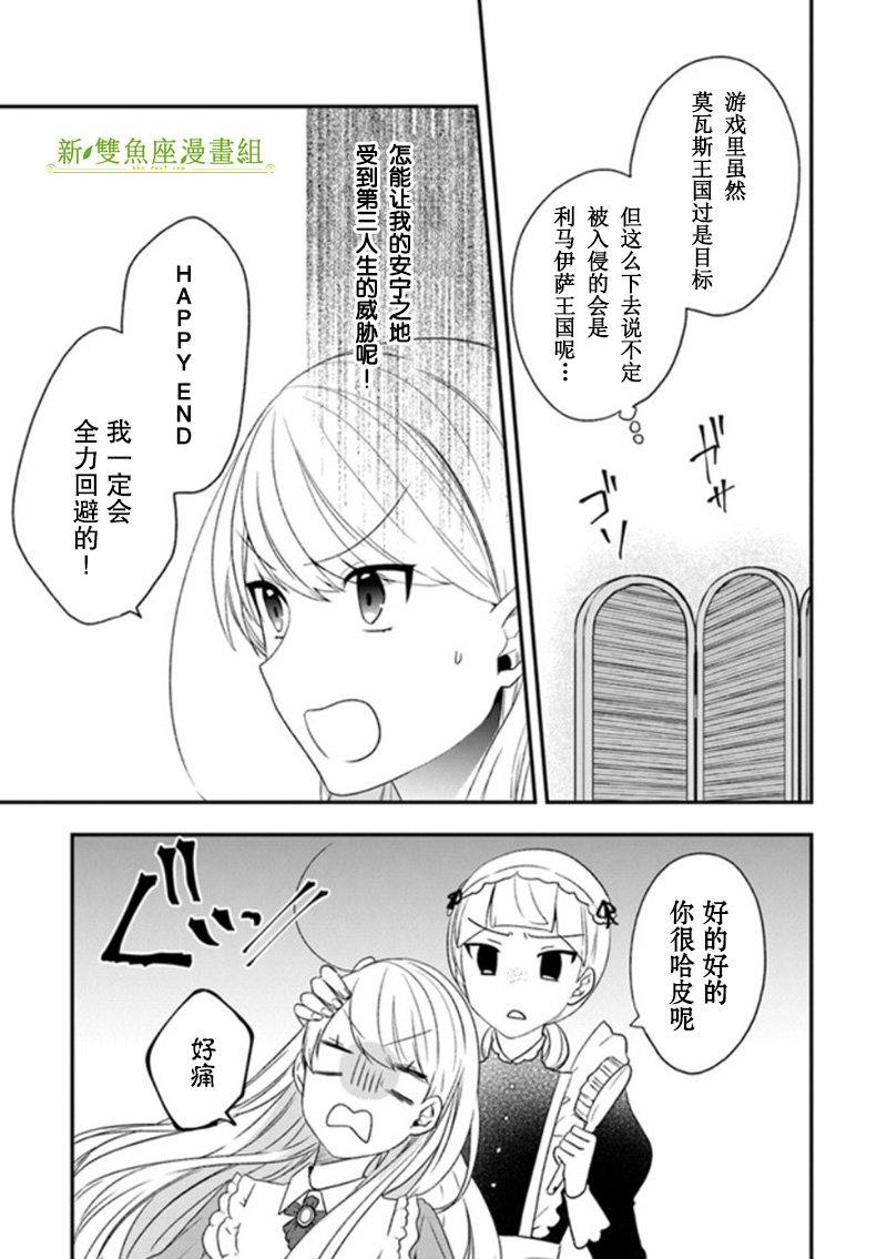 第19话 一般女性都喜欢皇子殿下！？