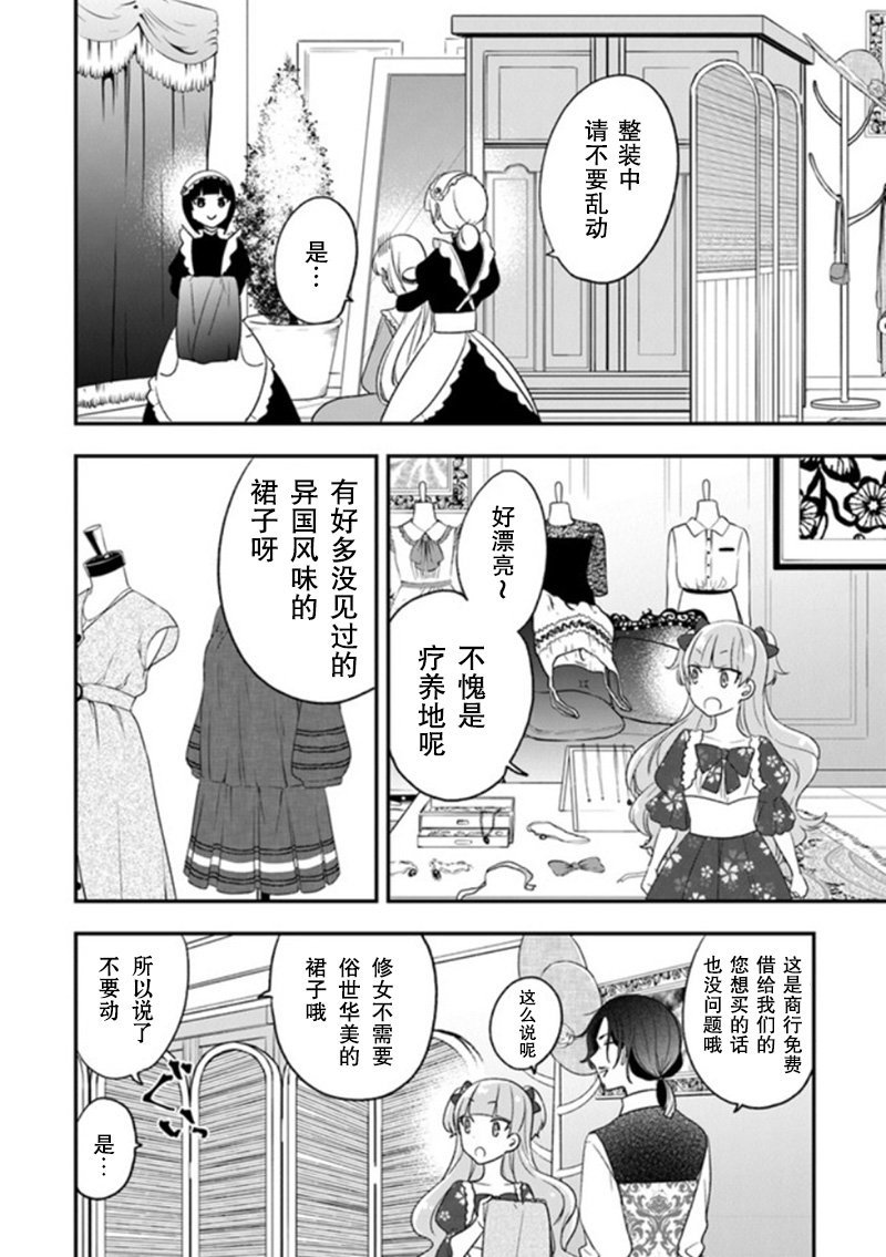 第19话 一般女性都喜欢皇子殿下！？