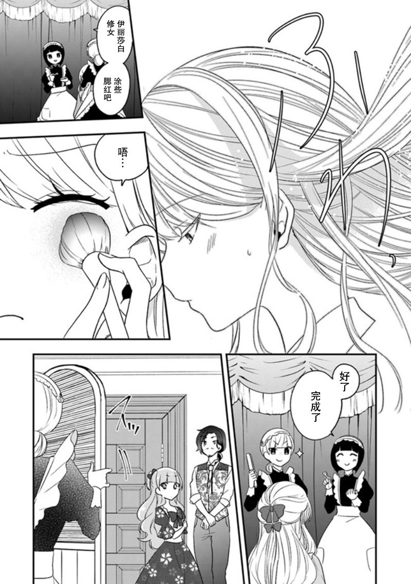 第19话 一般女性都喜欢皇子殿下！？