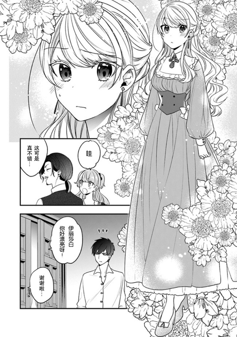 第19话 一般女性都喜欢皇子殿下！？