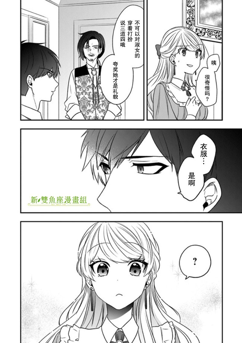第19话 一般女性都喜欢皇子殿下！？