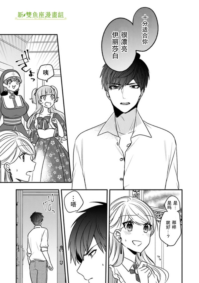 第19话 一般女性都喜欢皇子殿下！？