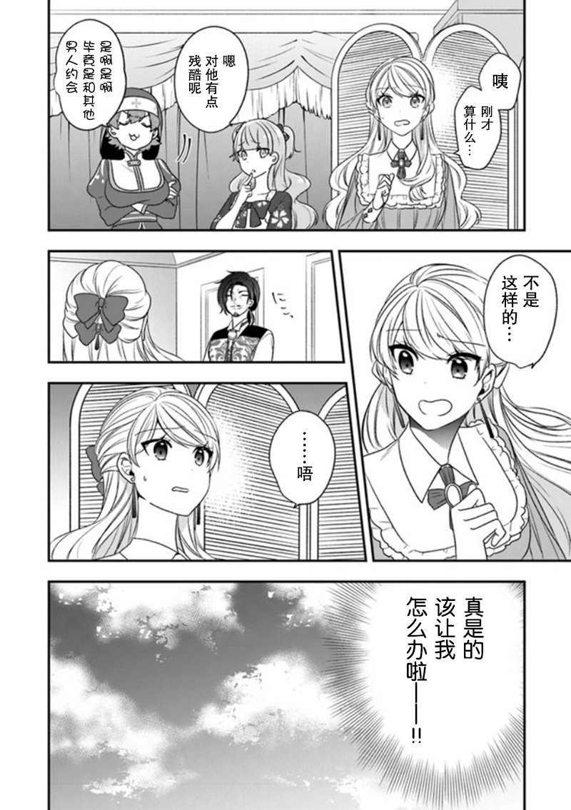 第19话 一般女性都喜欢皇子殿下！？