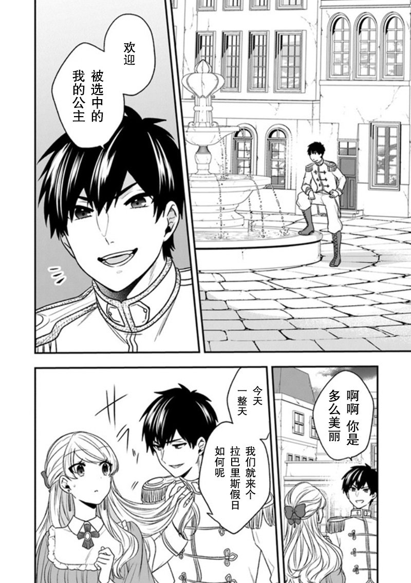 第19话 一般女性都喜欢皇子殿下！？