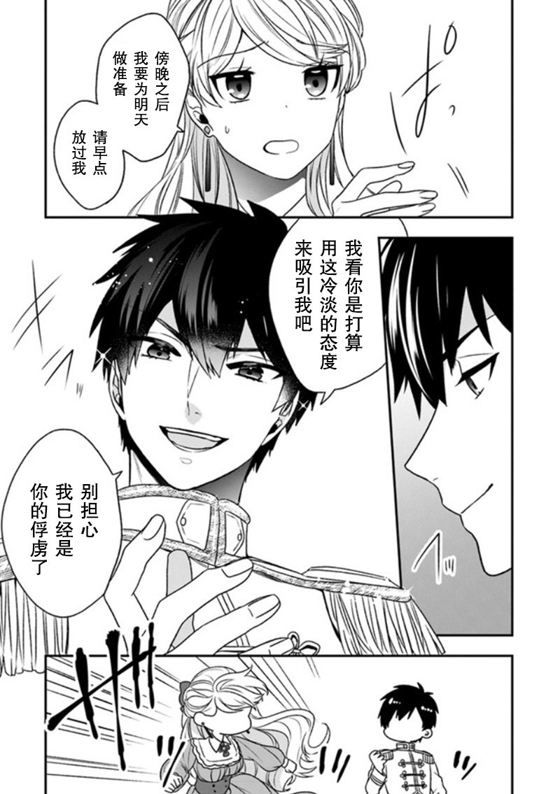 第19话 一般女性都喜欢皇子殿下！？