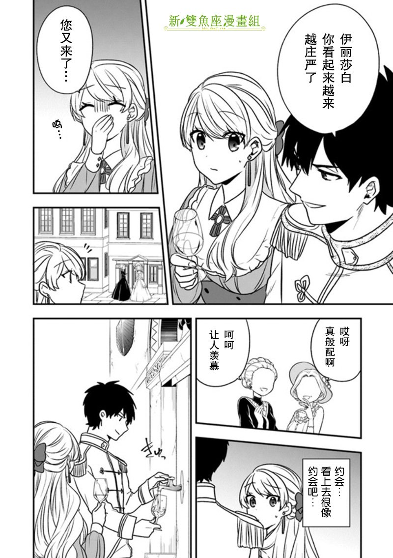 第19话 一般女性都喜欢皇子殿下！？
