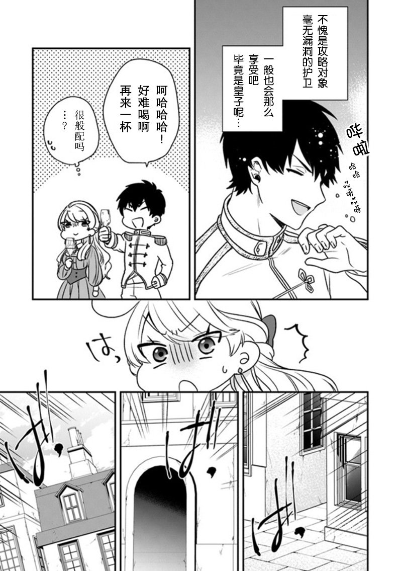 第19话 一般女性都喜欢皇子殿下！？
