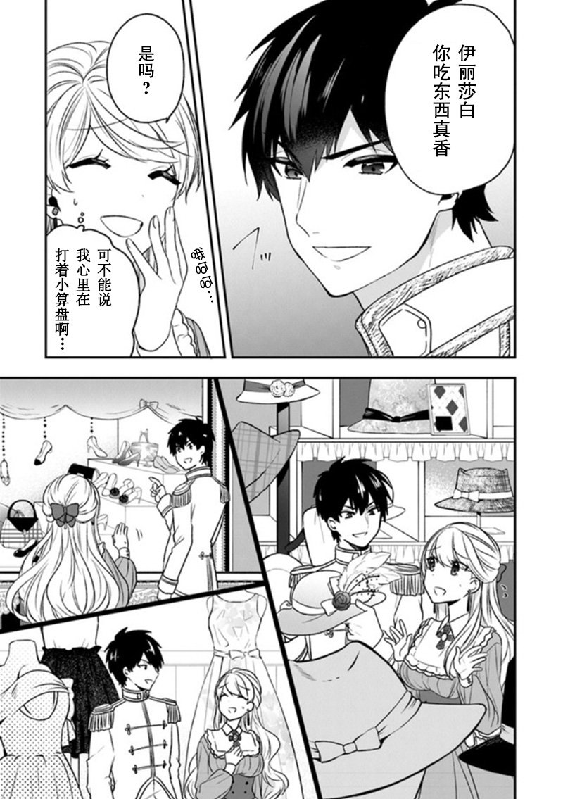 第19话 一般女性都喜欢皇子殿下！？