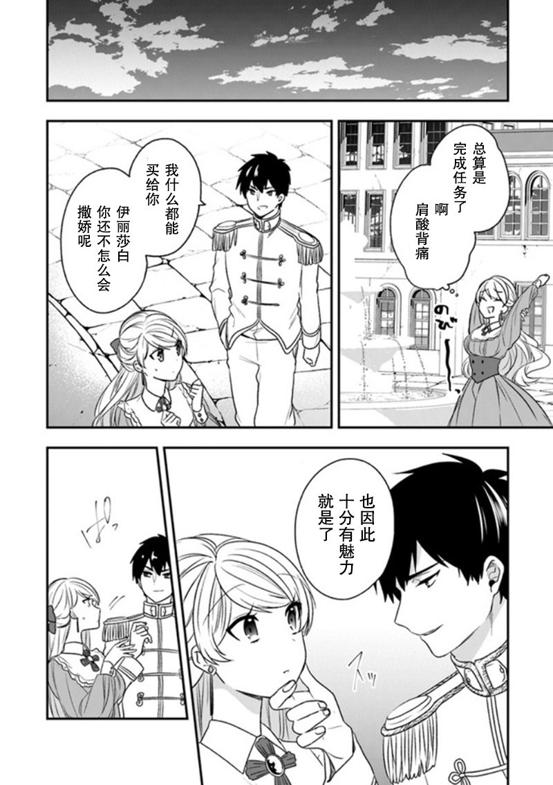 第19话 一般女性都喜欢皇子殿下！？