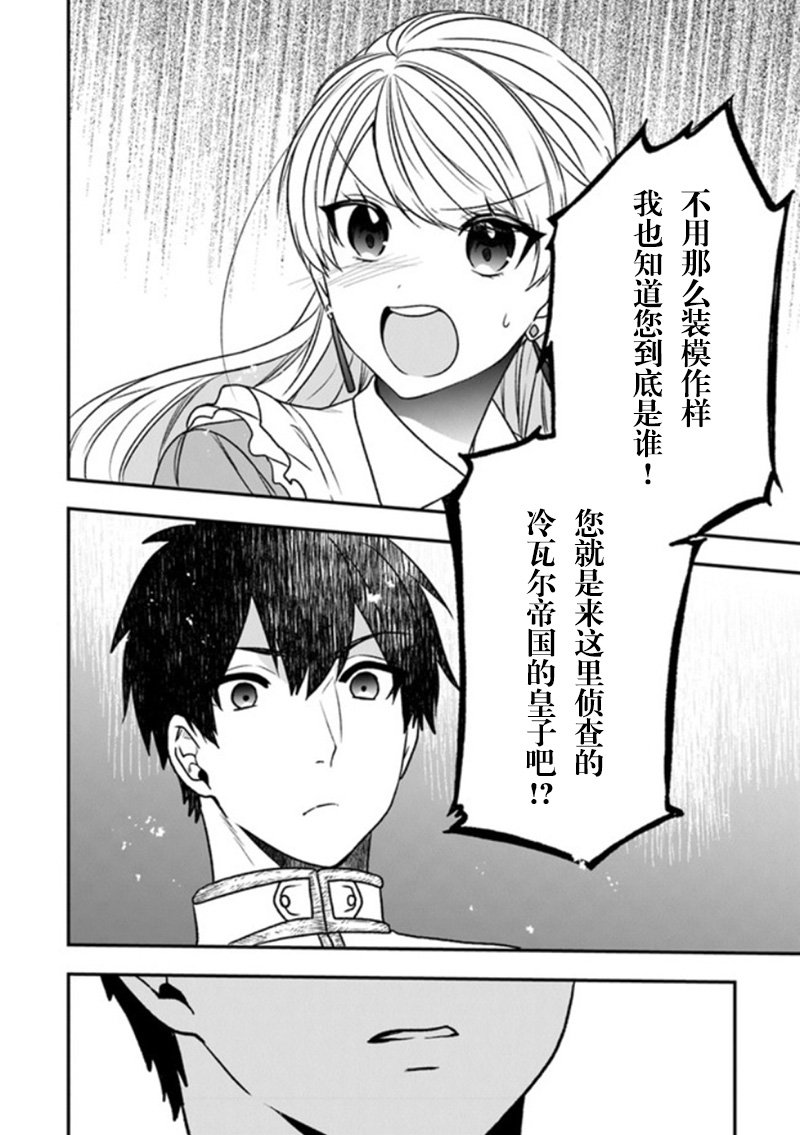 第19话 一般女性都喜欢皇子殿下！？