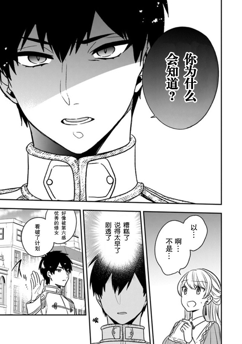 第19话 一般女性都喜欢皇子殿下！？