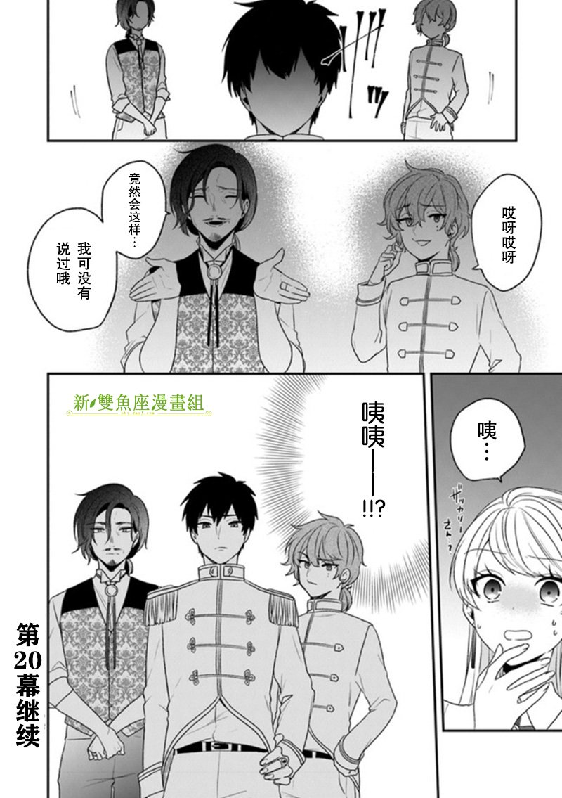 第19话 一般女性都喜欢皇子殿下！？