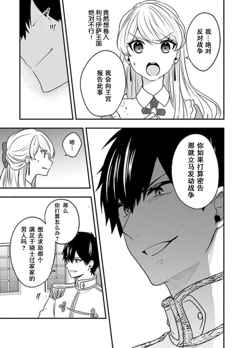 第20话 少女们的战略会议