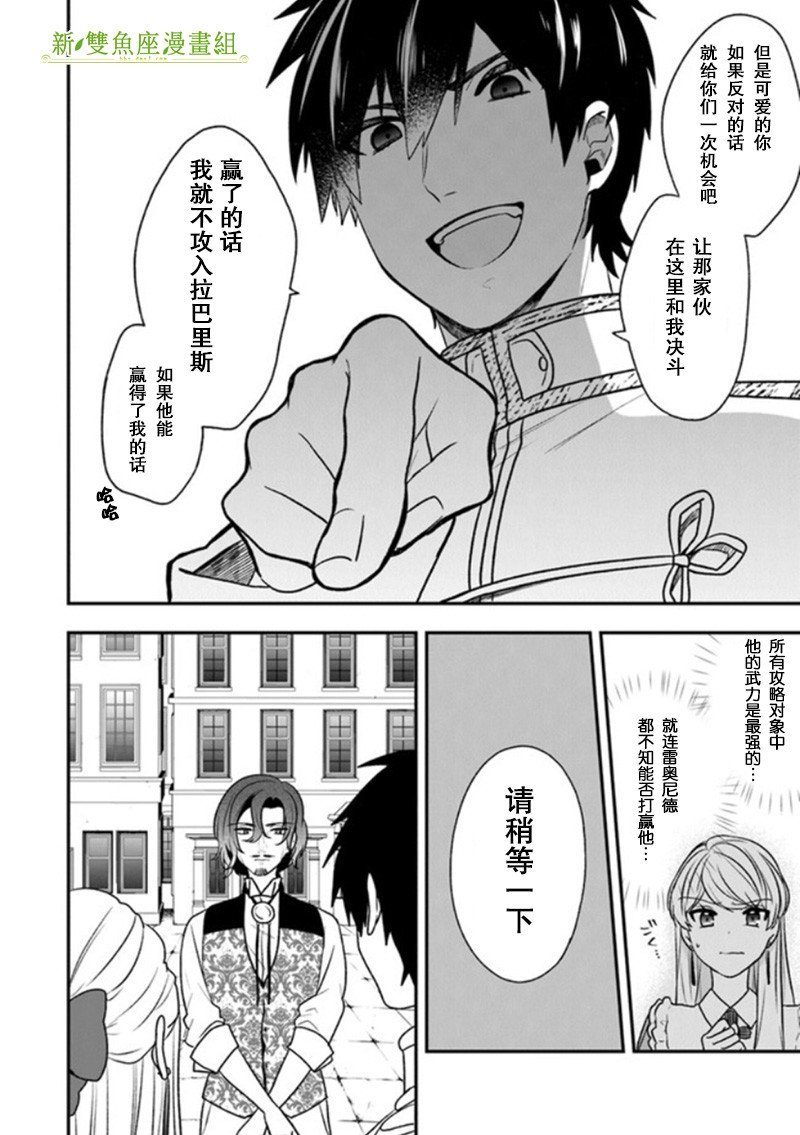 第20话 少女们的战略会议