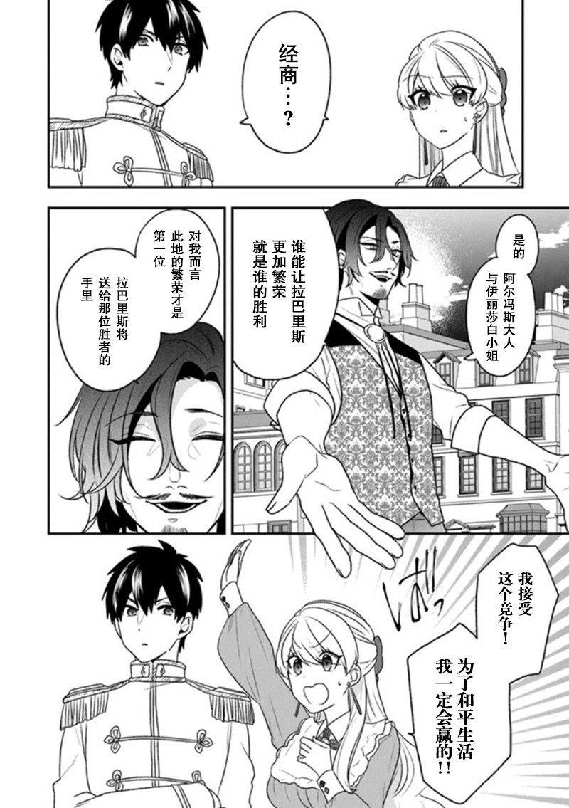 第20话 少女们的战略会议