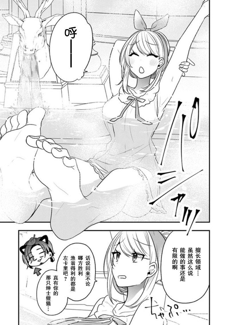 第20话 少女们的战略会议