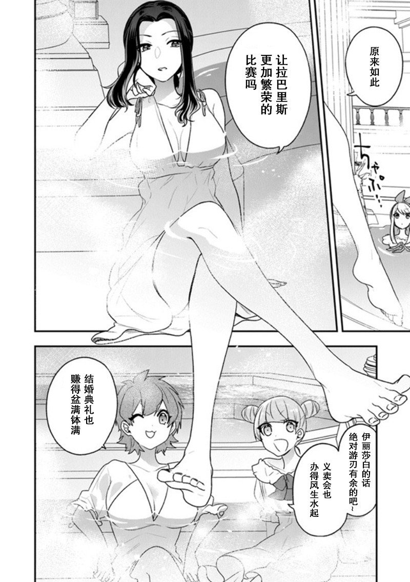 第20话 少女们的战略会议