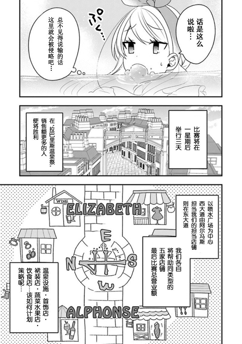 第20话 少女们的战略会议