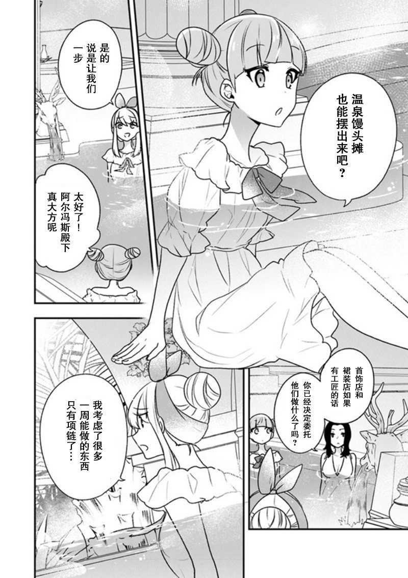 第20话 少女们的战略会议