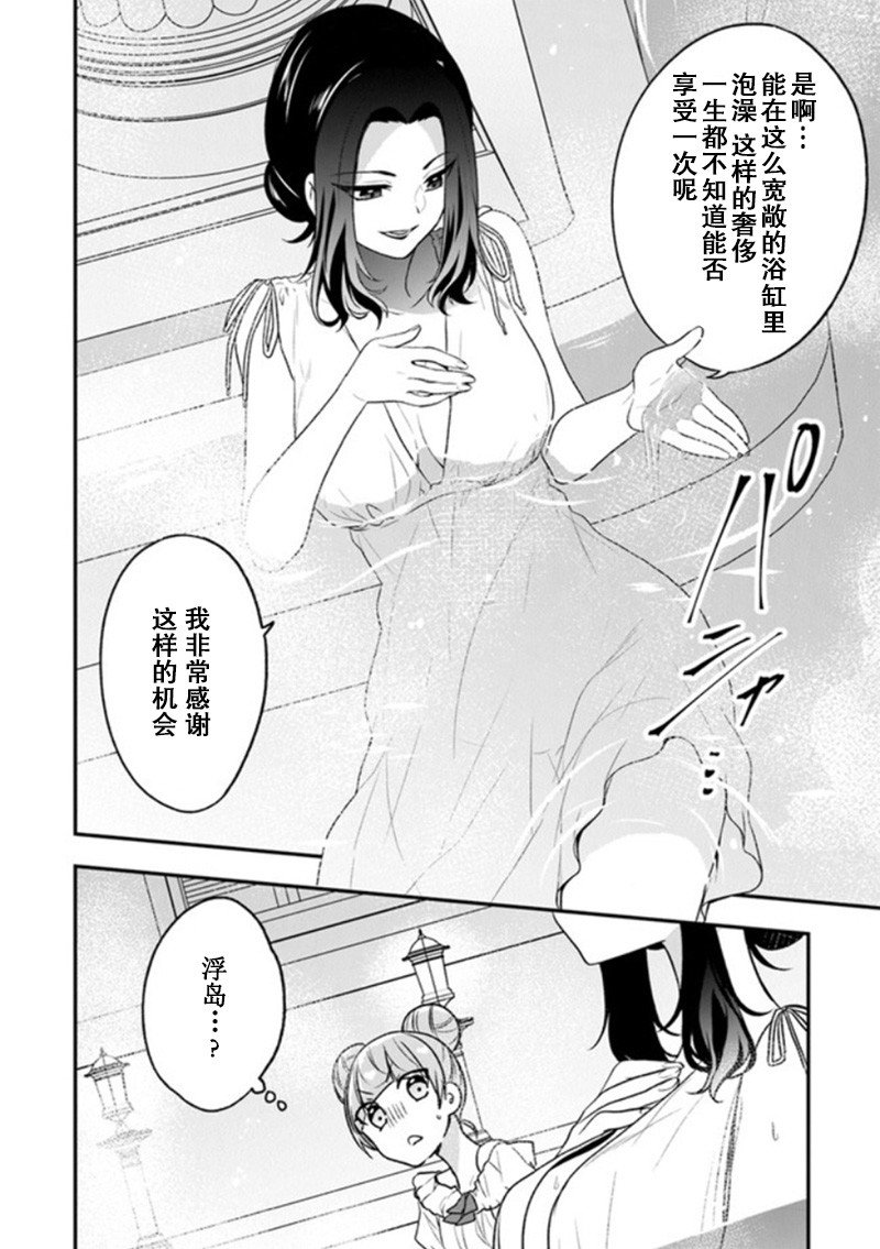第20话 少女们的战略会议