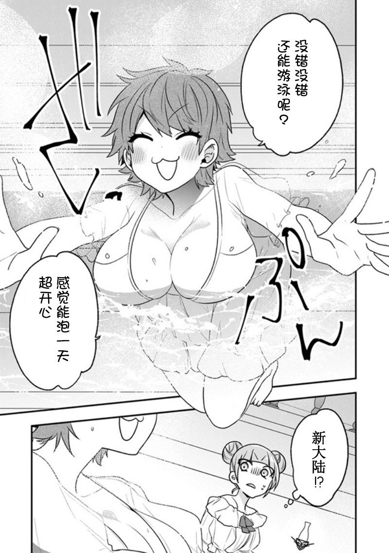 第20话 少女们的战略会议