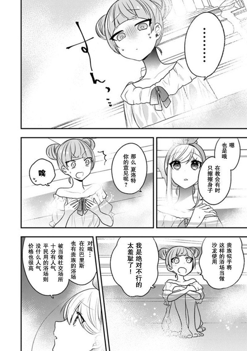 第20话 少女们的战略会议