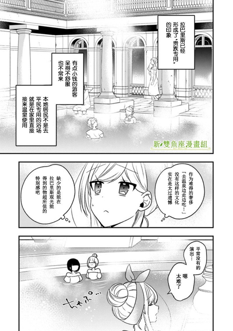第20话 少女们的战略会议