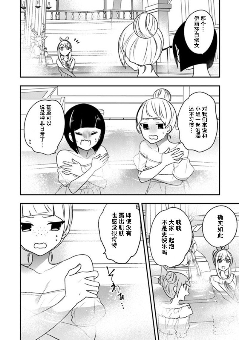 第20话 少女们的战略会议