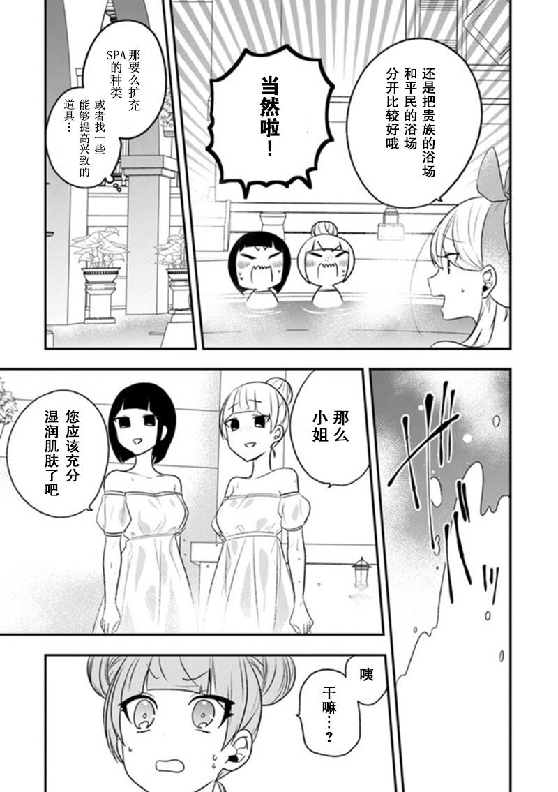第20话 少女们的战略会议