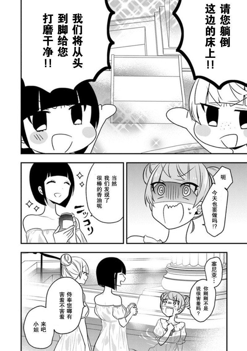 第20话 少女们的战略会议