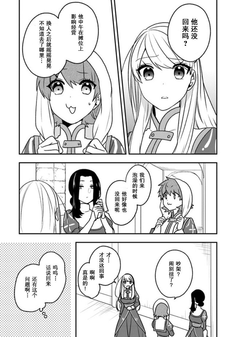 第20话 少女们的战略会议