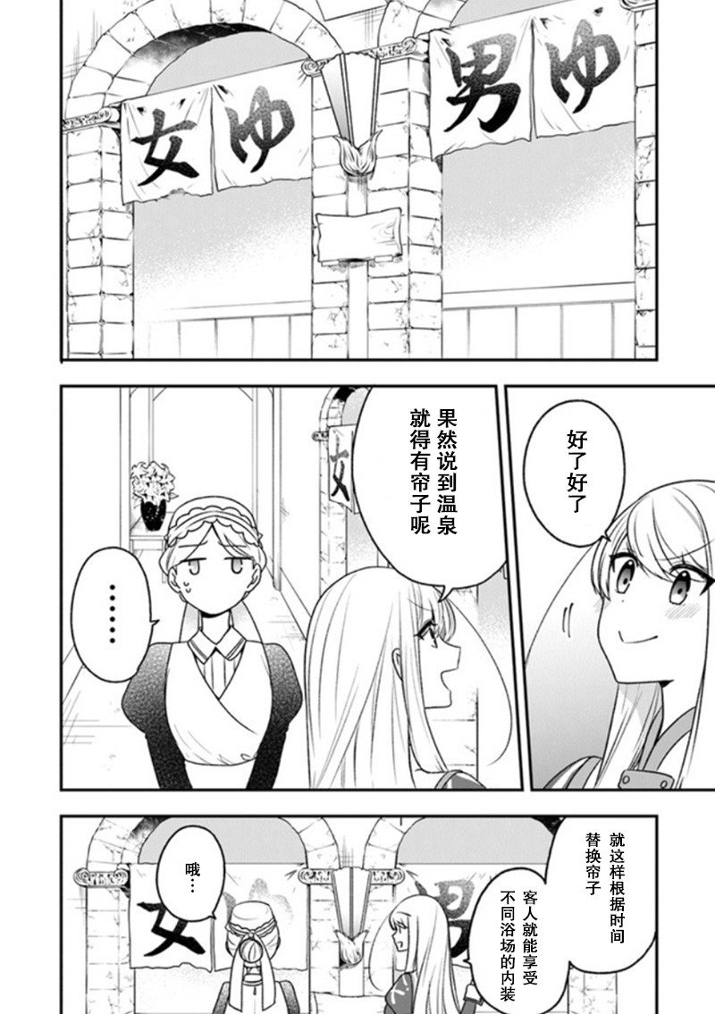 第20话 少女们的战略会议