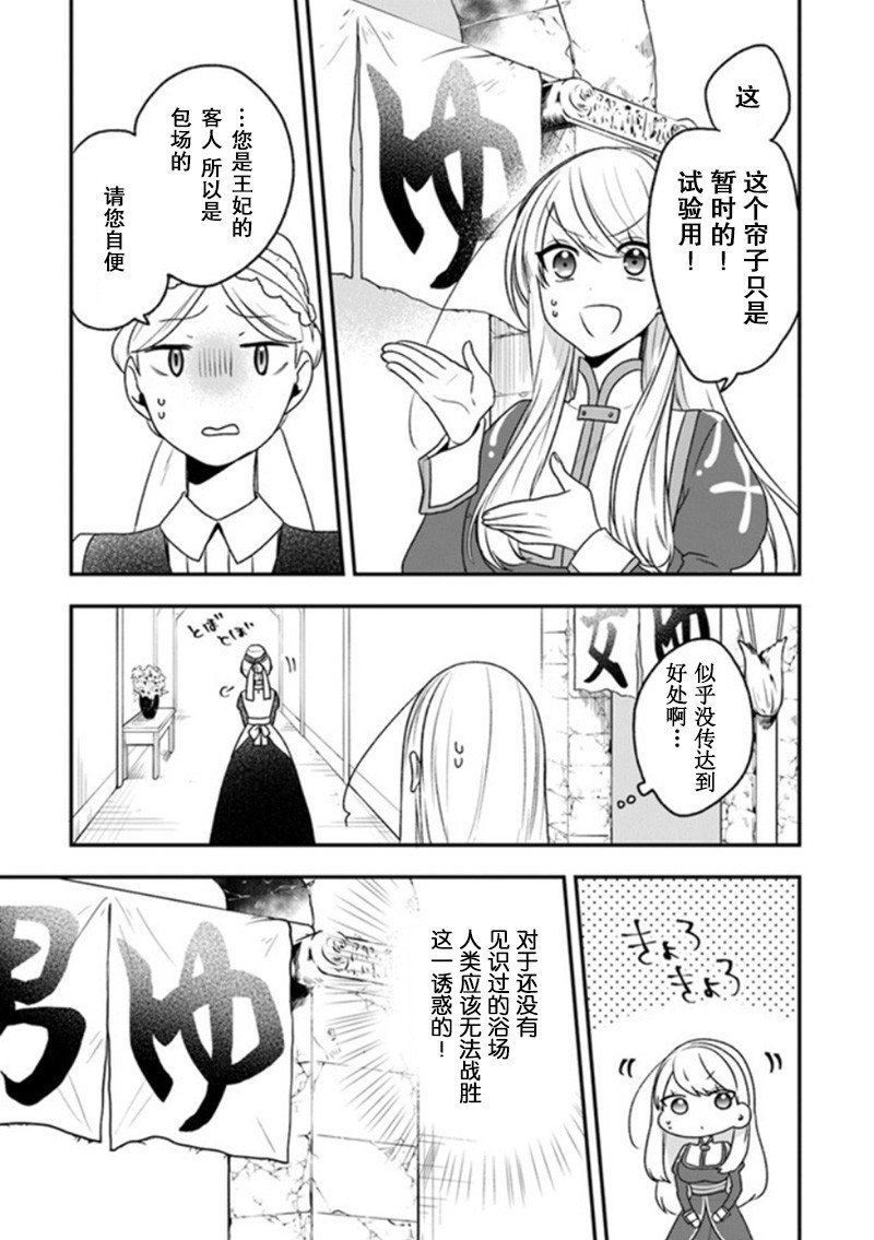 第20话 少女们的战略会议
