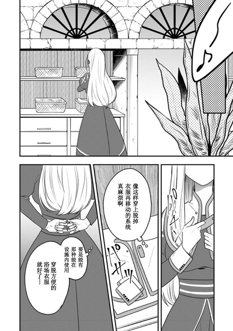第20话 少女们的战略会议