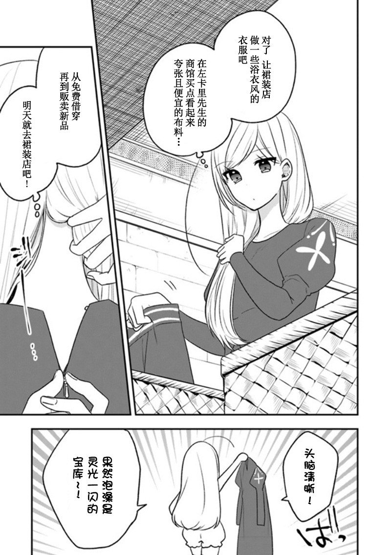 第20话 少女们的战略会议